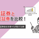 SBI証券と楽天証券だとどっちがいい？NISAや使い分け方法を12項目で徹底比較