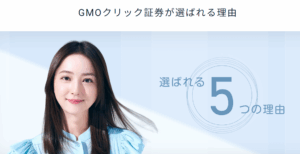GMOクリック証券
