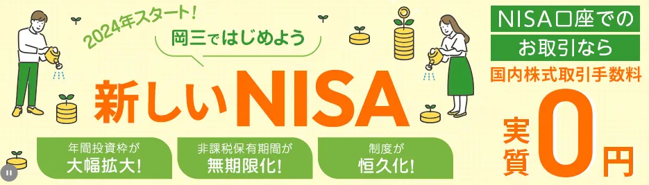 岡三オンライン