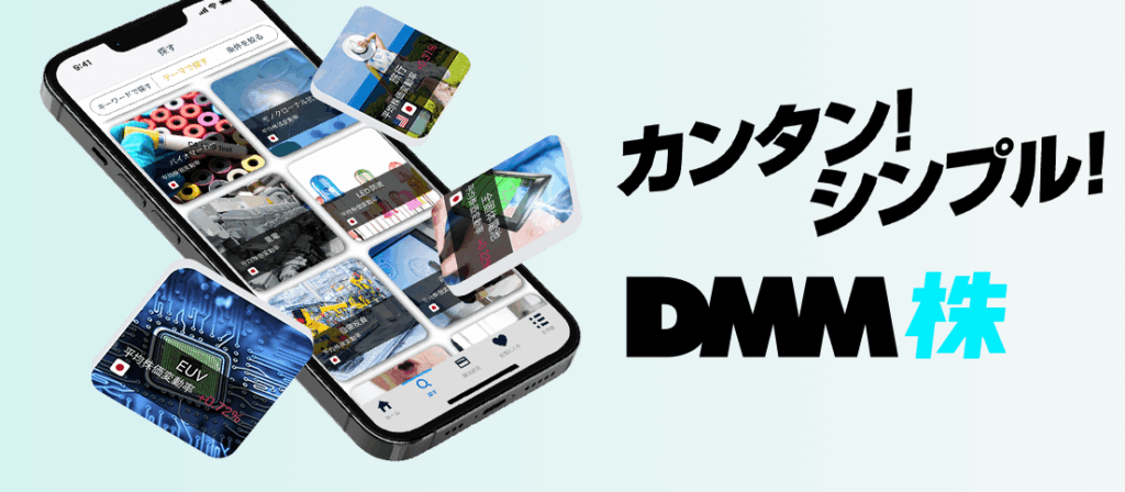 DMM株