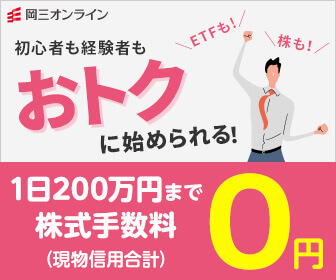 岡三オンライン