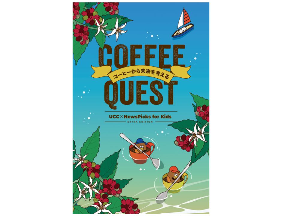 ■COFFEE QUEST（タブロイド新聞）